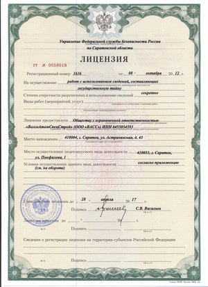 Лицензия ФСБ 1
