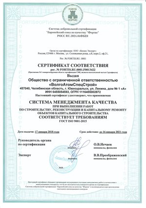 Сертификат соответствия ISO 9001-2015